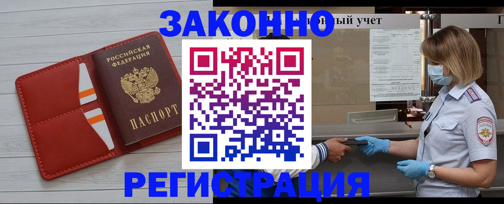 прописка для работы в Скопине