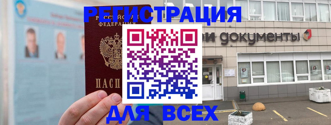купить прописку в Скопине
